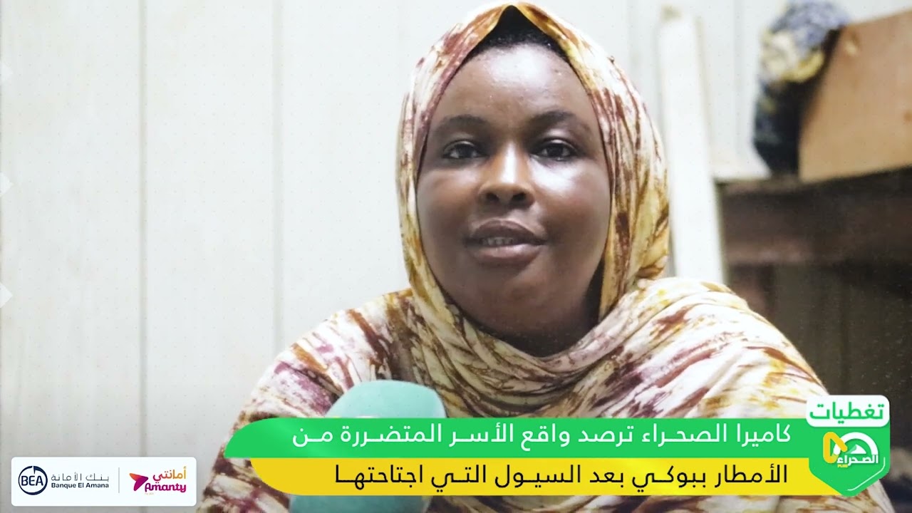 Vidéo. Exclusif Essahraa …Le calvaire des boghéens affectés par les pluies